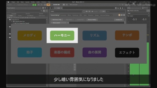 画像ギャラリー No.005のサムネイル画像 / ［CEDEC 2023］バンダイナムコスタジオのコンポーザーが，ゲームを音楽的に演出するインタラクティブミュージックを作曲面から解説