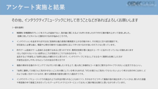 画像ギャラリー No.032のサムネイル画像 / ［CEDEC 2023］バンダイナムコスタジオのコンポーザーが，ゲームを音楽的に演出するインタラクティブミュージックを作曲面から解説
