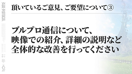 画像ギャラリー No.006のサムネイル画像 / 「ブルプロ通信 #11」まとめ。UI改善やガシャ調整,9月〜12月のハロウィンガシャや新コンテンツなど今後のロードマップも公開