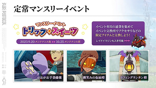 画像ギャラリー No.019のサムネイル画像 / 「ブルプロ通信 #11」まとめ。UI改善やガシャ調整,9月〜12月のハロウィンガシャや新コンテンツなど今後のロードマップも公開