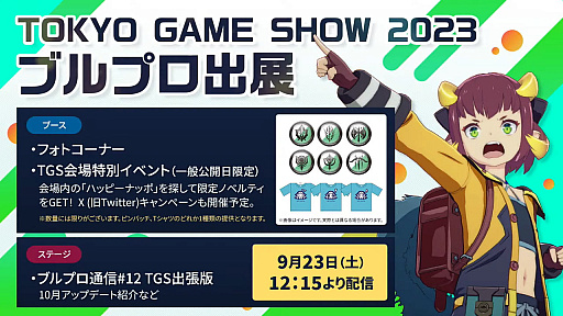 画像ギャラリー No.024のサムネイル画像 / 「ブルプロ通信 #11」まとめ。UI改善やガシャ調整,9月〜12月のハロウィンガシャや新コンテンツなど今後のロードマップも公開