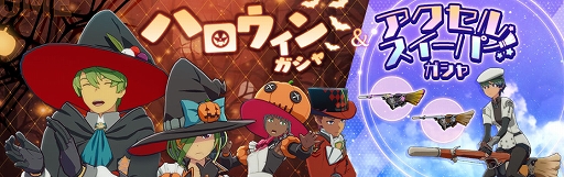 画像ギャラリー No.006のサムネイル画像 / 「BLUE PROTOCOL」，マンスリーイベント「トリック・スイーツ」「ハロウィンガシャ」スタート。新ミッションや自由探索も追加
