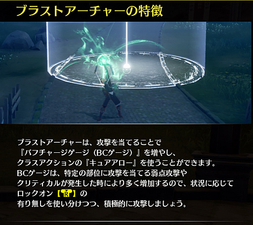 画像ギャラリー No.022のサムネイル画像 / 「ブルプロ」選べる“クラス”を解説！　★イージスファイター＆ツインストライカー＆ブラストアーチャー編★