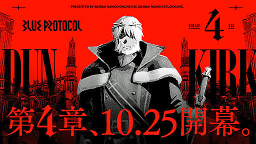 画像ギャラリー No.002のサムネイル画像 / 「ブルプロ」10月25日アップデートのTOPIC。シナリオ4章の追加に向けて,明日朝まで"ガシャチケット×3”などが多数配布中
