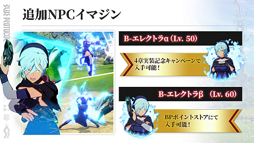 画像ギャラリー No.008のサムネイル画像 / 「ブルプロ」10月25日アップデートのTOPIC。シナリオ4章の追加に向けて,明日朝まで"ガシャチケット×3”などが多数配布中