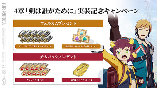 画像ギャラリー No.010のサムネイル画像 / 「ブルプロ」10月25日アップデートのTOPIC。シナリオ4章の追加に向けて,明日朝まで"ガシャチケット×3”などが多数配布中