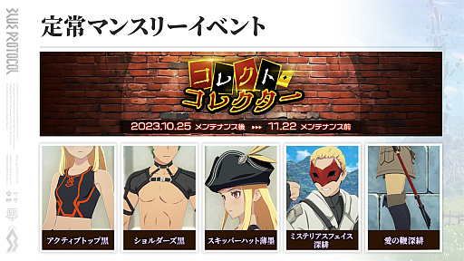 画像ギャラリー No.012のサムネイル画像 / 「ブルプロ」10月25日アップデートのTOPIC。シナリオ4章の追加に向けて,明日朝まで"ガシャチケット×3”などが多数配布中