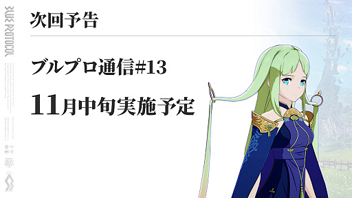 画像ギャラリー No.013のサムネイル画像 / 「ブルプロ」10月25日アップデートのTOPIC。シナリオ4章の追加に向けて,明日朝まで"ガシャチケット×3”などが多数配布中