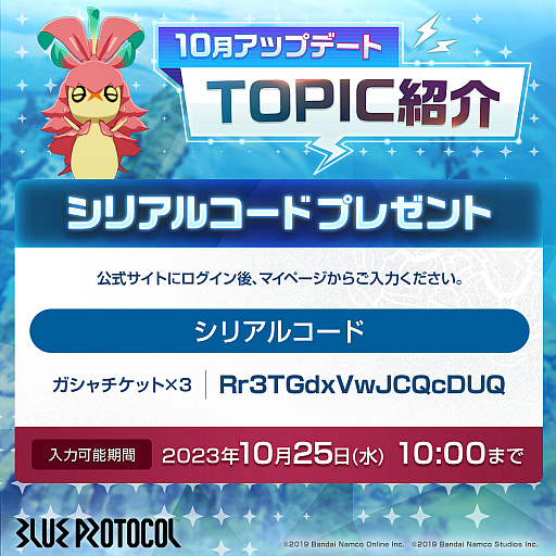 画像ギャラリー No.014のサムネイル画像 / 「ブルプロ」10月25日アップデートのTOPIC。シナリオ4章の追加に向けて,明日朝まで"ガシャチケット×3”などが多数配布中