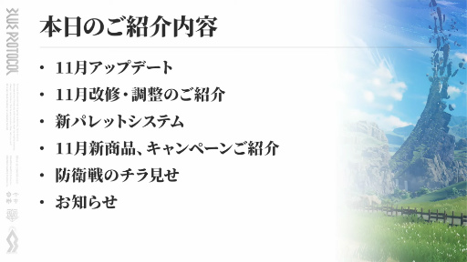 画像ギャラリー No.004のサムネイル画像 /  「ブルプロ通信 #13」発表内容まとめ。11月アプデで実装される新パレットシステムや装備の限界突破，クリスマスガシャなどを紹介