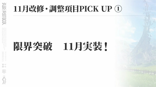 画像ギャラリー No.006のサムネイル画像 /  「ブルプロ通信 #13」発表内容まとめ。11月アプデで実装される新パレットシステムや装備の限界突破，クリスマスガシャなどを紹介
