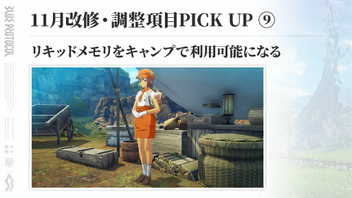画像ギャラリー No.018のサムネイル画像 /  「ブルプロ通信 #13」発表内容まとめ。11月アプデで実装される新パレットシステムや装備の限界突破，クリスマスガシャなどを紹介