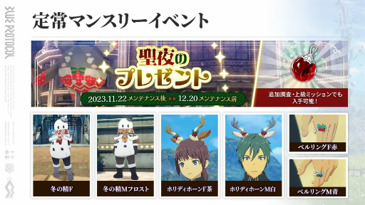 画像ギャラリー No.040のサムネイル画像 /  「ブルプロ通信 #13」発表内容まとめ。11月アプデで実装される新パレットシステムや装備の限界突破，クリスマスガシャなどを紹介