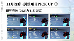 画像ギャラリー No.009のサムネイル画像 / 「BLUE PROTOCOL」使えるスキル数が2倍に!? ブルプロが明日の11月アプデでめちゃくちゃ変わるぞー!