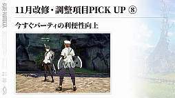 画像ギャラリー No.018のサムネイル画像 / 「BLUE PROTOCOL」使えるスキル数が2倍に!? ブルプロが明日の11月アプデでめちゃくちゃ変わるぞー!