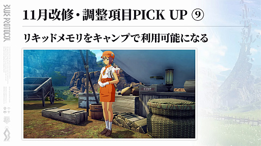 画像ギャラリー No.019のサムネイル画像 / 「BLUE PROTOCOL」使えるスキル数が2倍に!? ブルプロが明日の11月アプデでめちゃくちゃ変わるぞー!