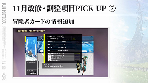 画像ギャラリー No.020のサムネイル画像 / 「BLUE PROTOCOL」使えるスキル数が2倍に!? ブルプロが明日の11月アプデでめちゃくちゃ変わるぞー!