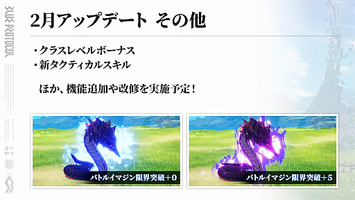 画像ギャラリー No.036のサムネイル画像 / 「ブルプロ通信 #14」発表内容まとめ。1月24日アップデートや壁ドン付き学生服ガシャ，今後のロードマップなどを紹介