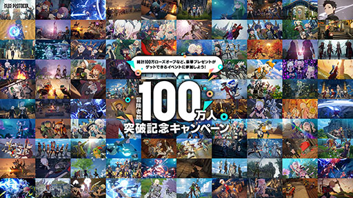 画像ギャラリー No.001のサムネイル画像 / 「BLUE PROTOCOL」,アカウント数100万件突破を記念したキャンペーンを実施。メインシナリオ5章「獣の使徒」の特設サイトもオープン