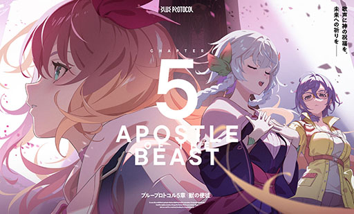画像ギャラリー No.012のサムネイル画像 / 「BLUE PROTOCOL」,アカウント数100万件突破を記念したキャンペーンを実施。メインシナリオ5章「獣の使徒」の特設サイトもオープン
