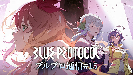 画像ギャラリー No.001のサムネイル画像 / 「ブルプロ通信 #15」発表内容まとめ。2月アプデで追加される新シナリオ5章や機能改修,新ガシャなどを紹介