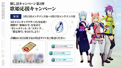 画像ギャラリー No.037のサムネイル画像 / 「ブルプロ通信 #15」発表内容まとめ。2月アプデで追加される新シナリオ5章や機能改修,新ガシャなどを紹介