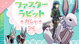 画像ギャラリー No.003のサムネイル画像 / 「ブルプロ」ガシャチケット最大10枚を配布。“春のガシャチケットプレゼント”開催中