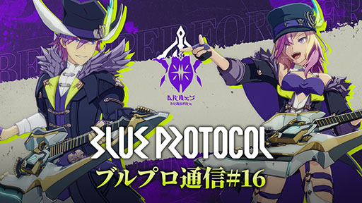 画像ギャラリー No.005のサムネイル画像 / 「BLUE PROTOCOL」,回復やバフでサポートを行う新クラス「ビートパフォーマー」を4月24日に実装。特設サイトやPVも公開に
