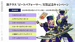 画像ギャラリー No.051のサムネイル画像 / 「ブルプロ通信 #16」発表内容まとめ。ビートパフォーマーの実機プレイ，機能改修，ハウジング機能，4月の新ガシャなどを紹介