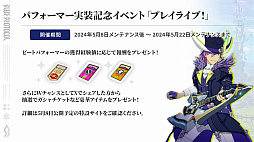 画像ギャラリー No.052のサムネイル画像 / 「ブルプロ通信 #16」発表内容まとめ。ビートパフォーマーの実機プレイ，機能改修，ハウジング機能，4月の新ガシャなどを紹介