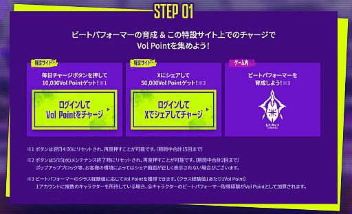 画像ギャラリー No.002のサムネイル画像 / 「ブルプロ」ビートパフォーマー実装記念イベントを開催中。特設サイトでVol Pointを集めると,ガシャチケットなどがもらえる