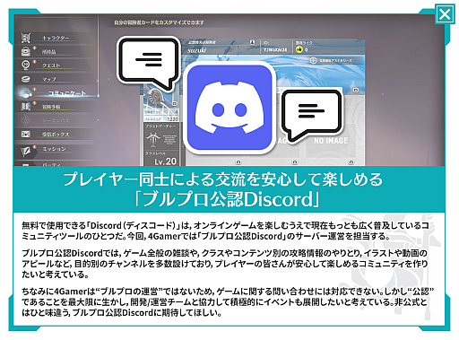 画像ギャラリー No.006のサムネイル画像 / 「ブルプロ公認Discord」で交流しない? プレイヤーのためのコミュニティをフル活用しよう!