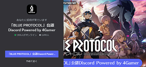 画像ギャラリー No.007のサムネイル画像 / 「ブルプロ公認Discord」で交流しない? プレイヤーのためのコミュニティをフル活用しよう!