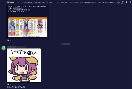 画像ギャラリー No.015のサムネイル画像 / 「ブルプロ公認Discord」で交流しない? プレイヤーのためのコミュニティをフル活用しよう!