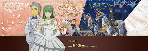 画像ギャラリー No.009のサムネイル画像 / 「ブルプロ」，イベント「セレブレイトブルー」を開始。ブライダルガシャも