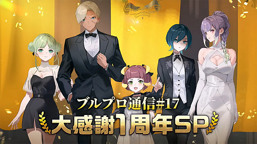 画像ギャラリー No.001のサムネイル画像 / 「ブルプロ通信 #17」発表内容まとめ。1周年の大規模改修アップデートの詳細や,忍者にもなれる今後の予定を紹介