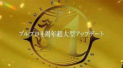画像ギャラリー No.005のサムネイル画像 / 「ブルプロ通信 #17」発表内容まとめ。1周年の大規模改修アップデートの詳細や,忍者にもなれる今後の予定を紹介