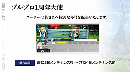 画像ギャラリー No.096のサムネイル画像 / 「ブルプロ通信 #17」発表内容まとめ。1周年の大規模改修アップデートの詳細や,忍者にもなれる今後の予定を紹介