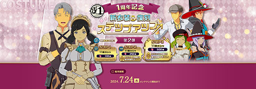 画像ギャラリー No.004のサムネイル画像 / 「ブルプロ」，1周年記念新衣装全部入り豪華ステップアップ（第2弾）の販売を開始