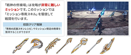 画像ギャラリー No.001のサムネイル画像 / 「BLUE PROTOCOL」,高難度コンテンツ「戦神の修練場」を本日実装。ミッション専用スキルを駆使して攻略を目指せ