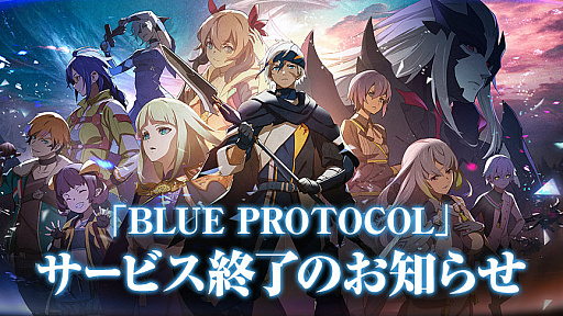 画像ギャラリー No.003のサムネイル画像 / 「BLUE PROTOCOL」,2025年1月18日にサービス終了