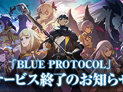 「バンダイナムコLauncher」，「BLUE PROTOCOL」サービス終了に伴い終了へ。アップデートファイルの管理などを行うソフトウェア