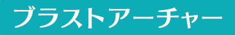 �֥饹�ȥ������㡼