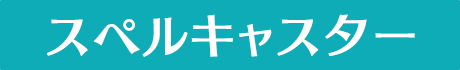 ���ڥ륭�㥹����