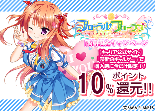 画像ギャラリー No.001のサムネイル画像 / 「フローラル・フローラブ」,萌えAPPにてAndroid版が配信スタート