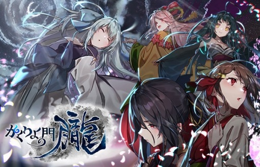 画像ギャラリー No.001のサムネイル画像 / 「かくりよの門 -朧-」，イベント「襲撃！西国鎮守府」が開催。新機能「同盟」を実装