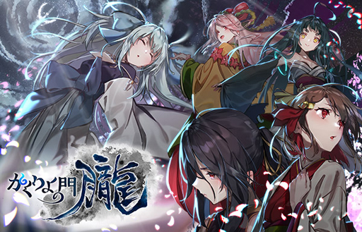 画像ギャラリー No.001のサムネイル画像 / 「かくりよの門 -朧-」，新式姫「おさき」が登場。メインストーリー7章も追加