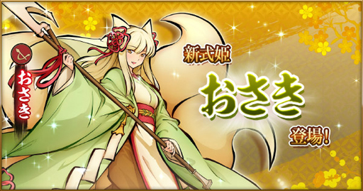 画像ギャラリー No.002のサムネイル画像 / 「かくりよの門 -朧-」，新式姫「おさき」が登場。メインストーリー7章も追加