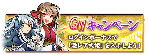 画像ギャラリー No.002のサムネイル画像 / 「かくりよの門 -朧-」，激レアを必ず入手できるGWキャンペーンが開催。新式姫「菊理媛」も登場