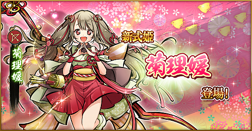 画像ギャラリー No.003のサムネイル画像 / 「かくりよの門 -朧-」，激レアを必ず入手できるGWキャンペーンが開催。新式姫「菊理媛」も登場